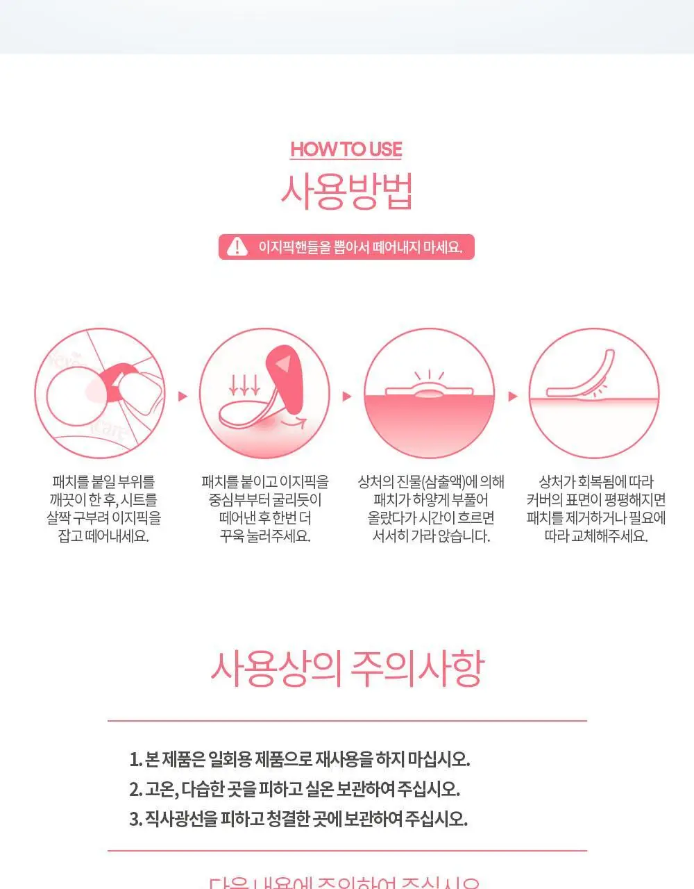 [온라인한정기획] 3M 넥스케어 블레미쉬 패치 릴리프 (68매x3팩) 상세페이지 12